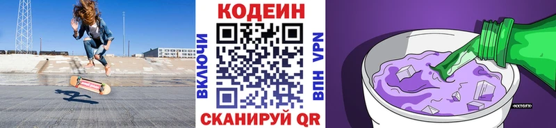 Codein Purple Drank  Великий Новгород 